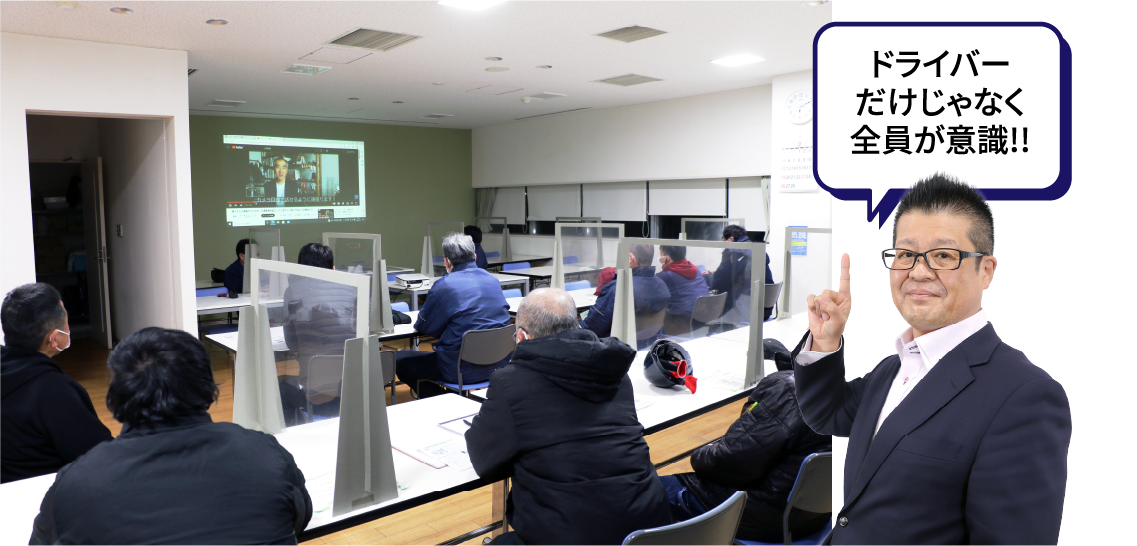 ドライバーだけじゃなく全員が意識!!